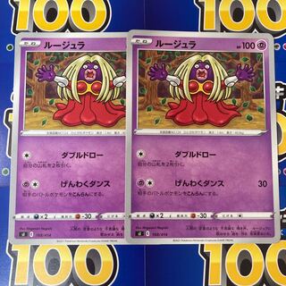 ルージュラ 2枚