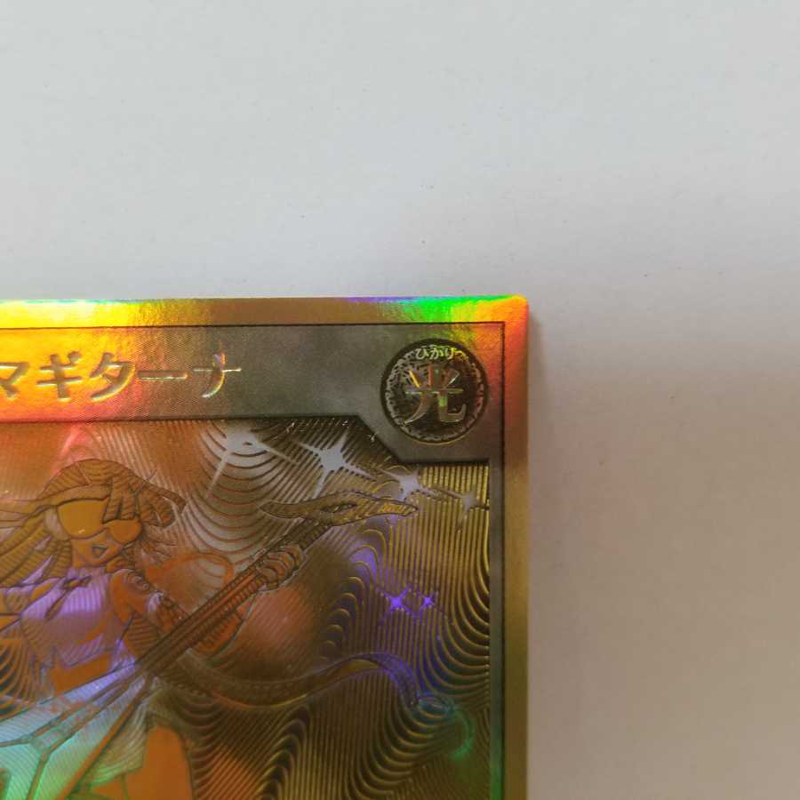 彩光のプリマギターナ ゴールドラッシュレア【初期キズ特価】