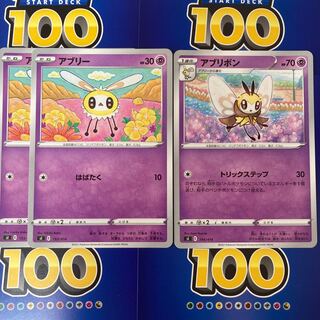 アブリー 2枚 アブリボン 1枚 セット