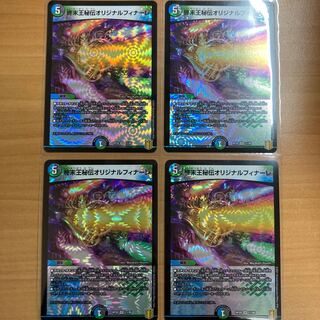 終末王秘伝オリジナルフィナーレ