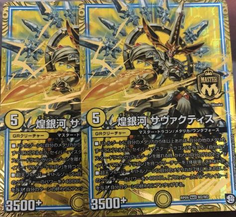 本日限定 デュエルマスターズ 煌銀河サヴァクティス