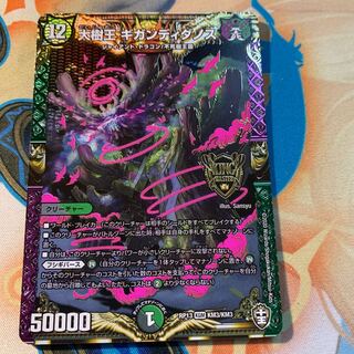 大樹王ギガンディダノス KGM