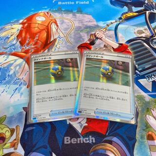 クイックボール(R仕様)