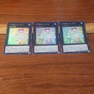 六花聖ストレナエ スーパーレア 3枚