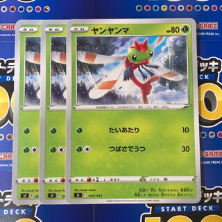 ヤンヤンマ 3枚