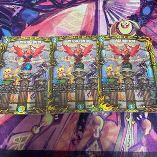 地龍神の魔陣　20th A 3枚セット
