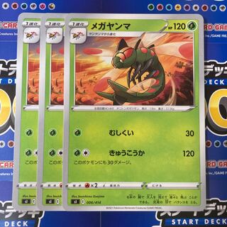 メガヤンマ 3枚