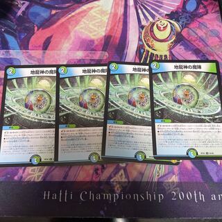 地龍神の魔陣　4枚セット