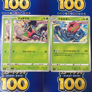 チョボマキ 2枚 アギルダー 1枚 セット