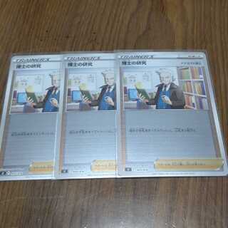 博士の研究　ナナカマド博士ミラー　3枚