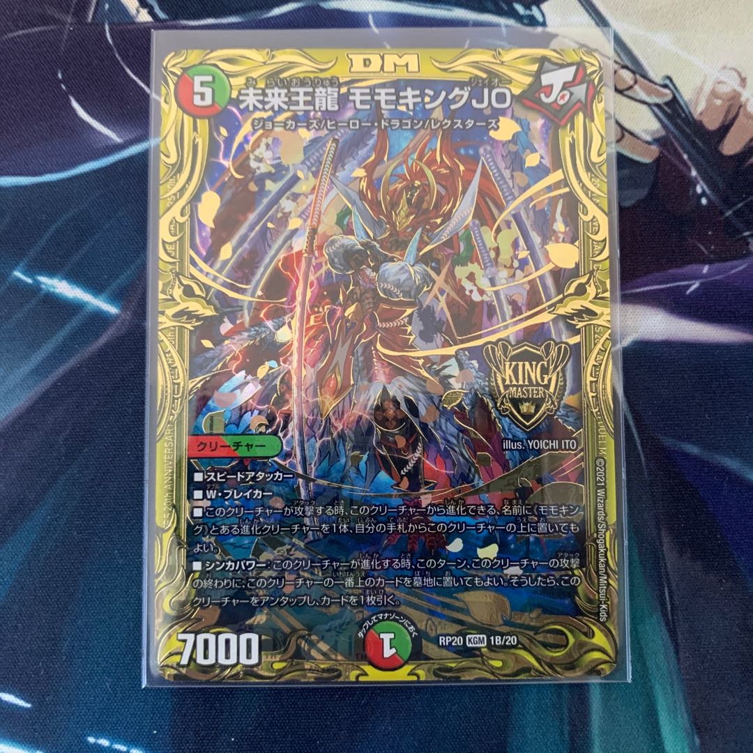 未来王龍 モモキングJO(20thSP)