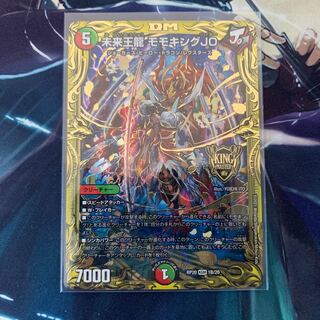 未来王龍 モモキングJO(20thSP)