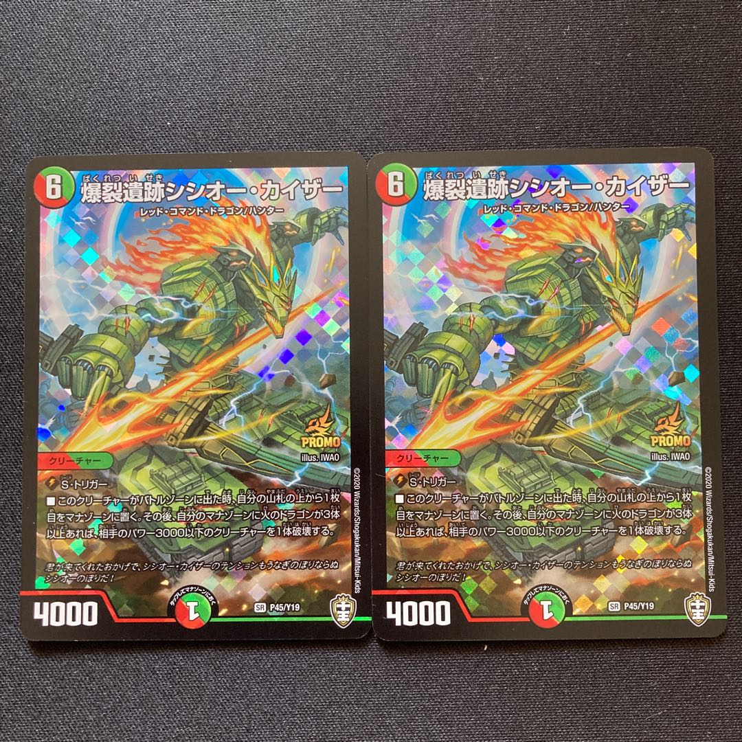 爆裂遺跡シシオー・カイザー