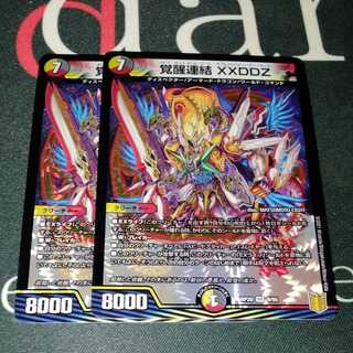 覚醒連結 XXDDZ 2枚