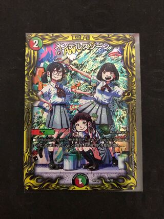 メンデルスゾーン