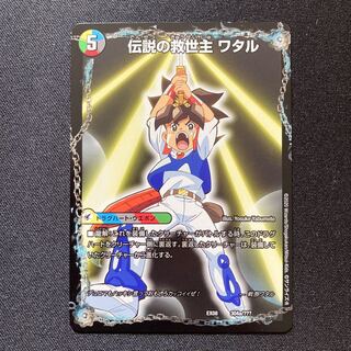 伝説の救世主 ワタル｜龍神丸