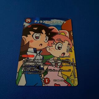 ティラノ・リンク・ノヴァ 1枚