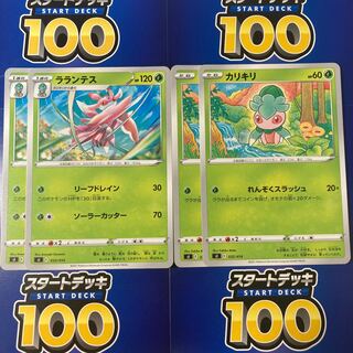 カリキリ 2枚 ラランテス 2枚 セット