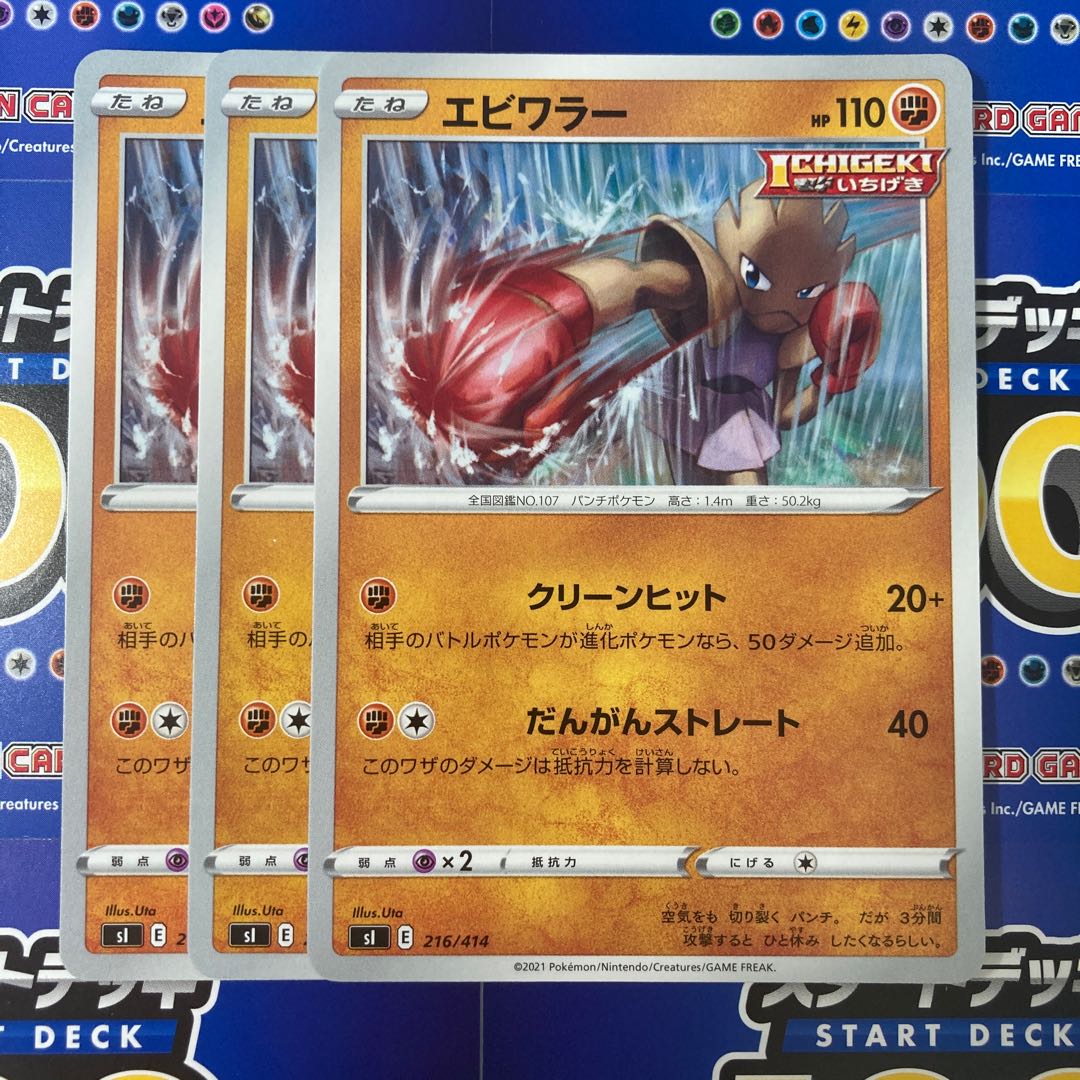 エビワラー 3枚