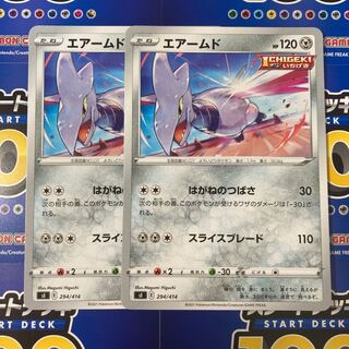 エアームド 2枚