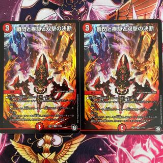 瞬閃と疾駆と双撃の決断