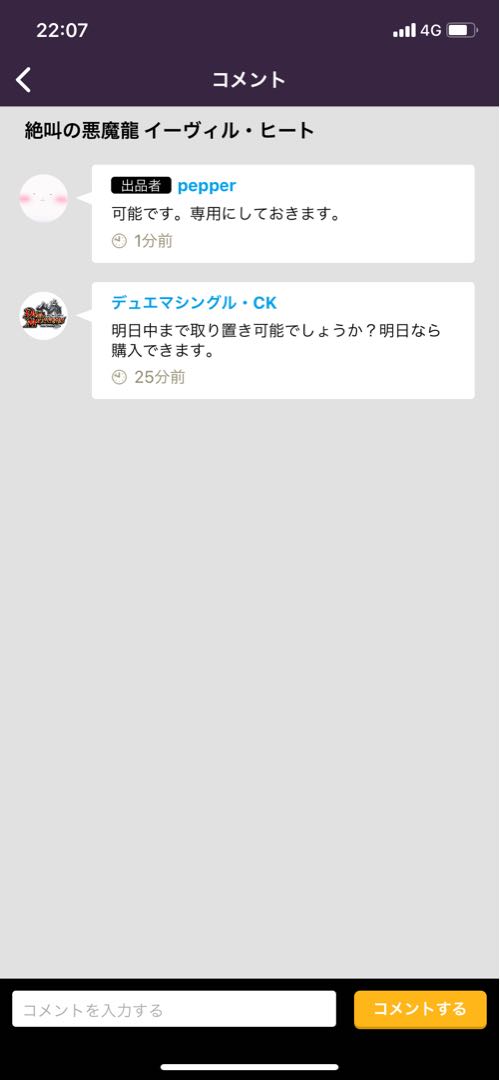 専用 絶叫の悪魔龍 イーヴィル・ヒート