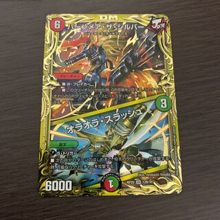 バーンメア・ザ・シルバー/オラオラ・スラッシュ