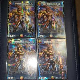 最終龍覇 グレンモルト 4枚