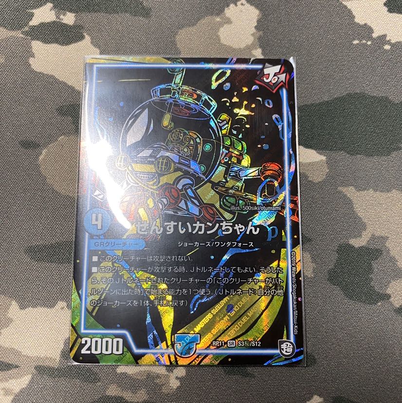 せんすいカンちゃん