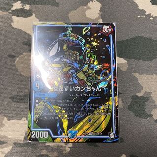 せんすいカンちゃん