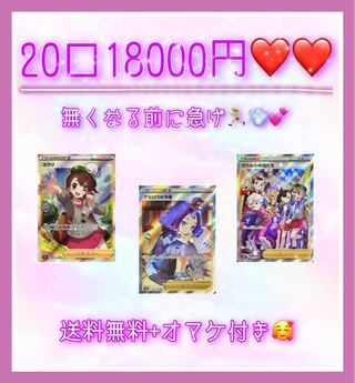 オトクな♡20口専用♡ 1口1000円 ユウリ・ガラル・アセロラ