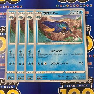 ブロスター 4枚