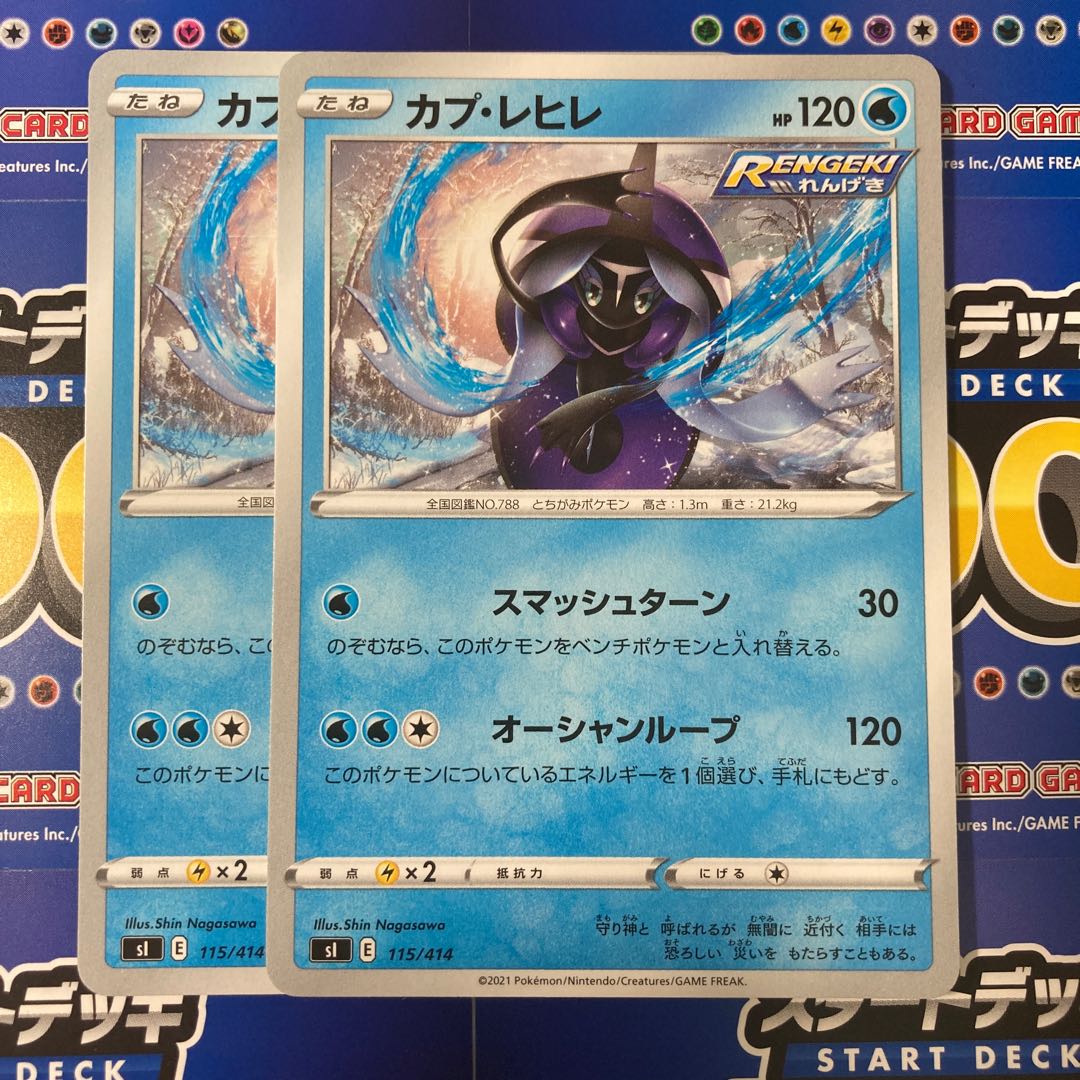 カプ・レヒレ 2枚