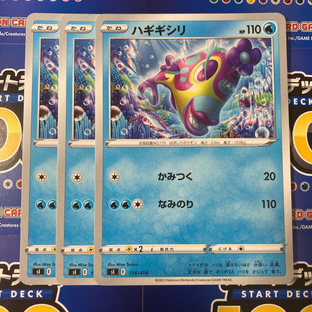 ハギギシリ 3枚