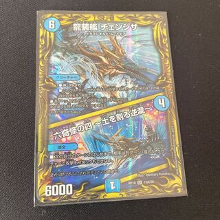 Dragon Armored Ship Change The｜Roku-Ki No.4 -Earth-Warping Gyakutaki-(20th SP Rare Specs)