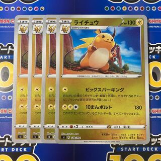 Raichu 4 mirrors