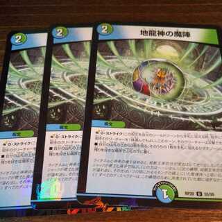 地龍神の魔陣 ホイル