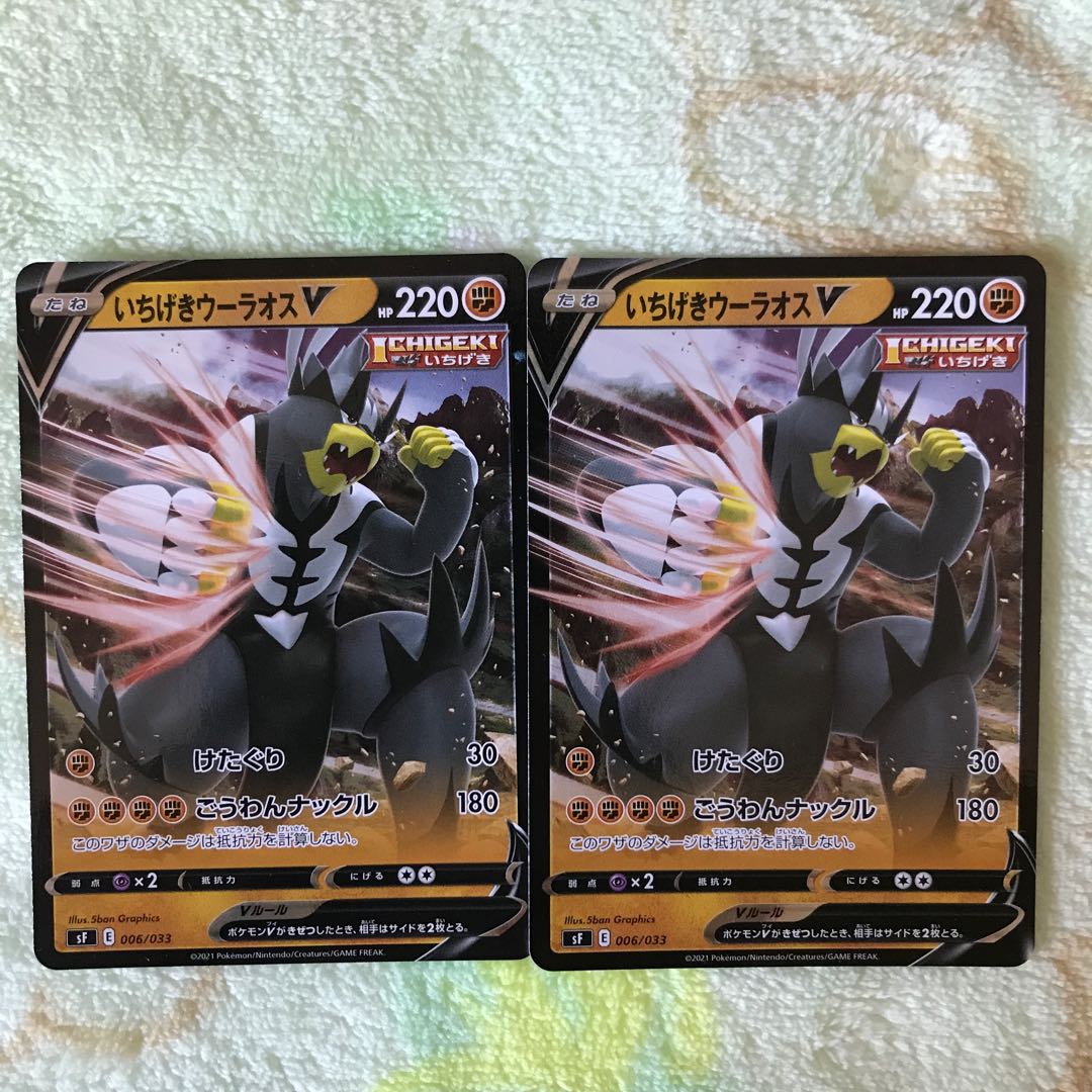 いちげきウーラオスV RR