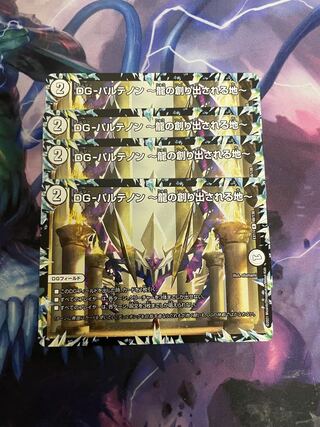 DG-Parthenon - The Land of the Dragon's Creation