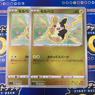 モルペコ 2枚 ミラー