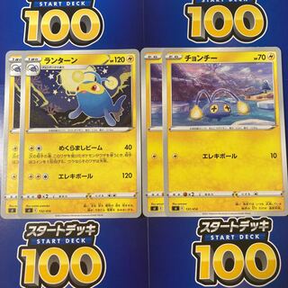 チョンチー 2枚 ランターン 2枚 セット