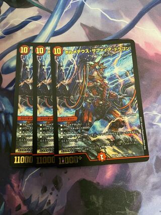 ボルメテウス・サファイア・ドラゴン