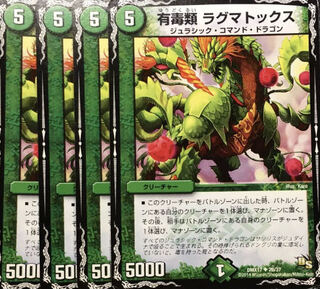 有毒類 ラグマトックス U 4枚