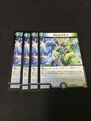 デュエルマスターズ　Disメイデン　4枚セット