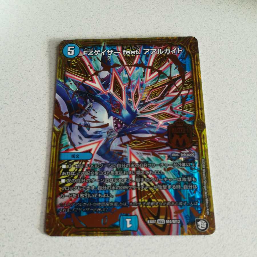 良品 FZゲイザー feat.アアルカイト