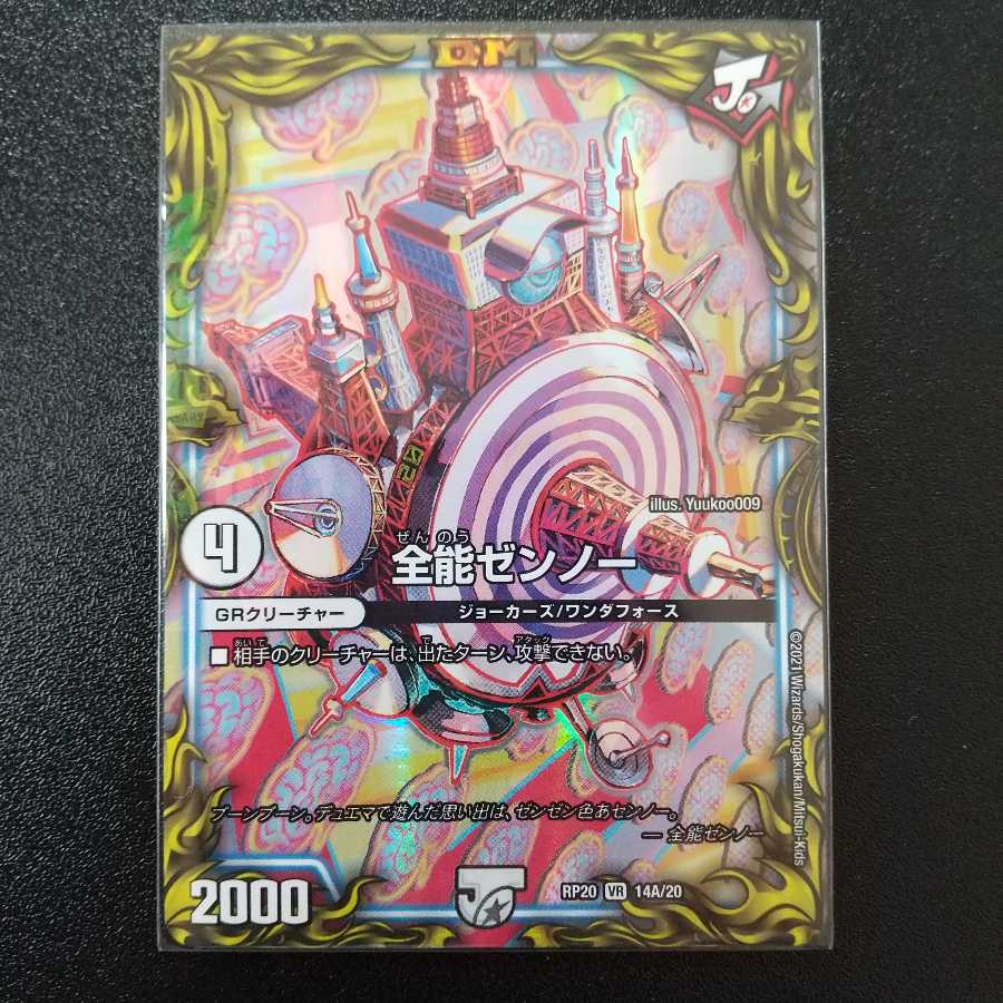 全能ゼンノーa,20thレア