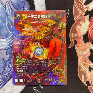 One king, two lives, three eyes