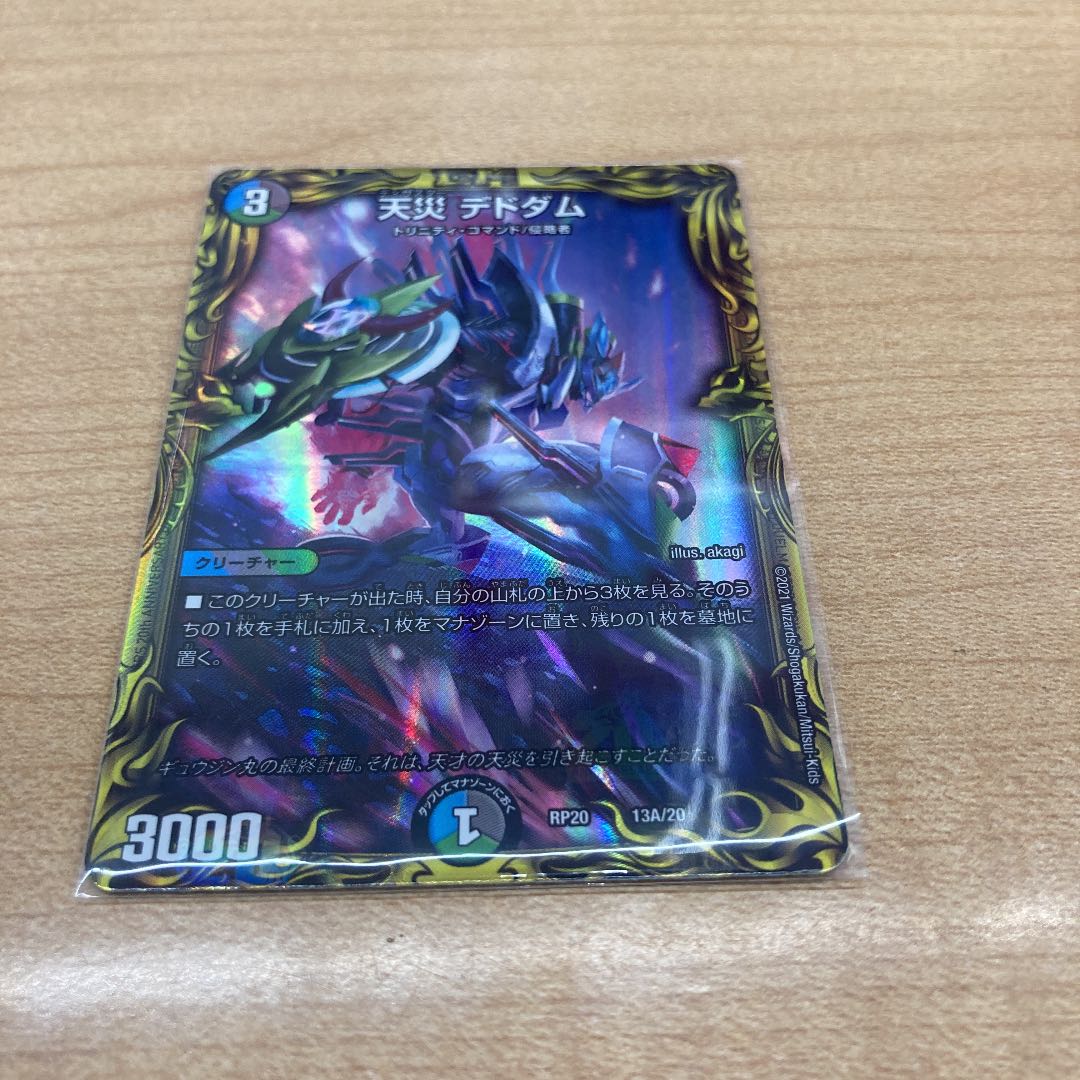 天災 デドダム a