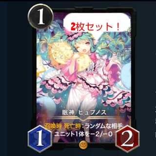 眠神 ヒュプノス 2枚セット