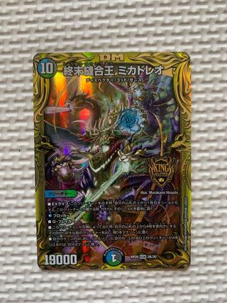 終末縫合王ミカドレオ　20th